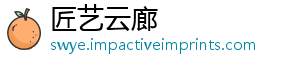 匠艺云廊